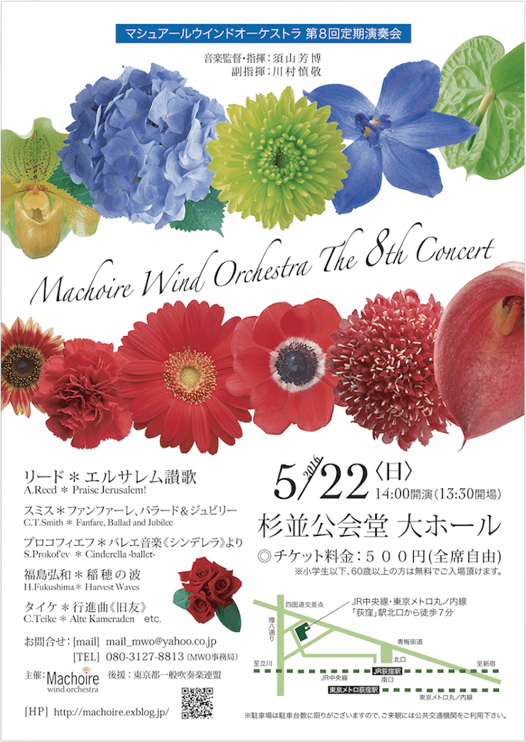マシュアールウインドオーケストラ第8回定期演奏会