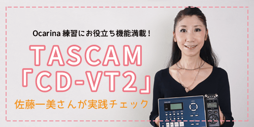 【美品】TASCAM　CD-VT2　　★送料込み★