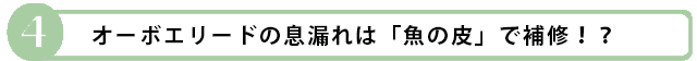 魚の皮