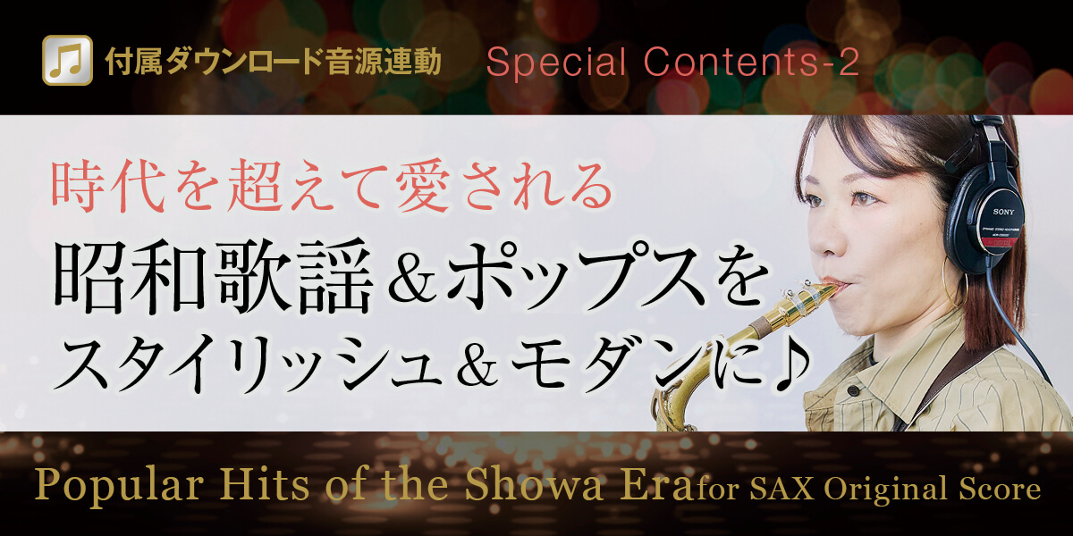 サックスアーティスト情報