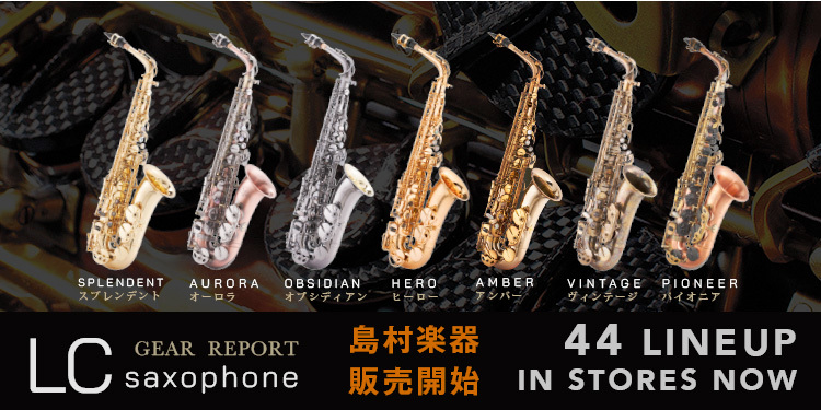 サックス楽器情報