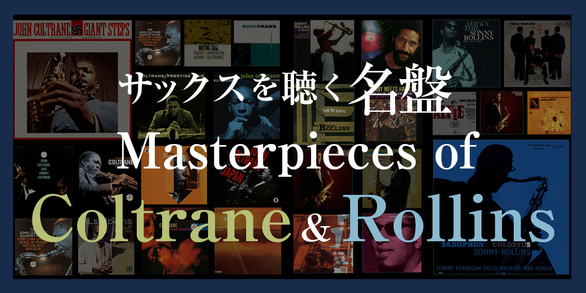 サックスアーティスト情報