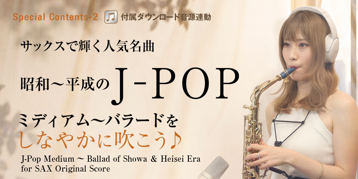 サックスアーティスト情報