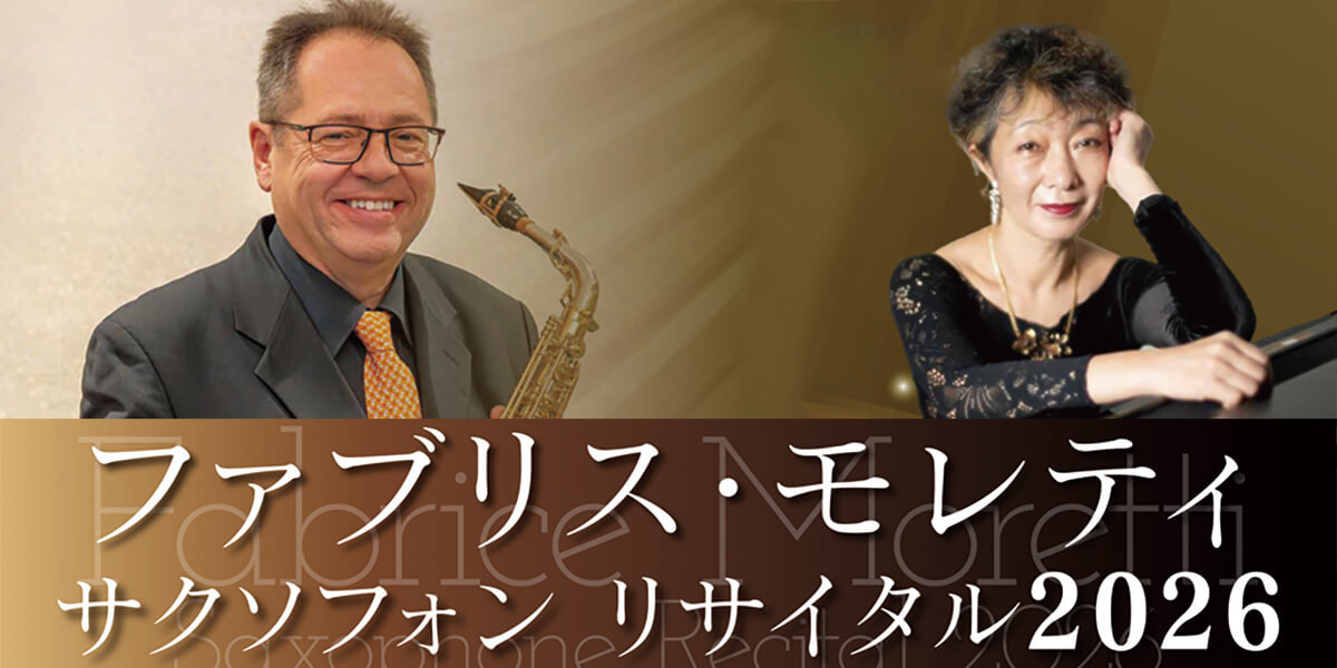 サックスイベント情報