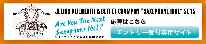 応募はこちら　エントリー受付専用サイト