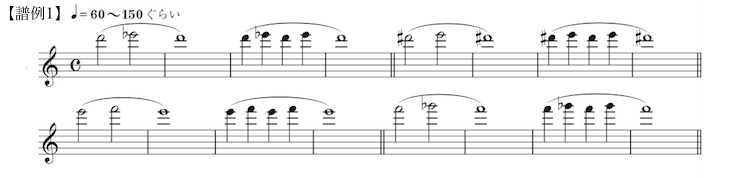 譜例1