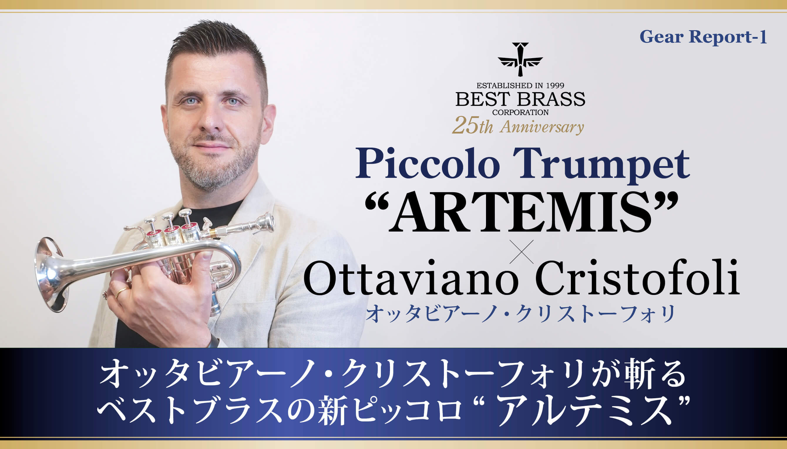 トランペット楽器情報