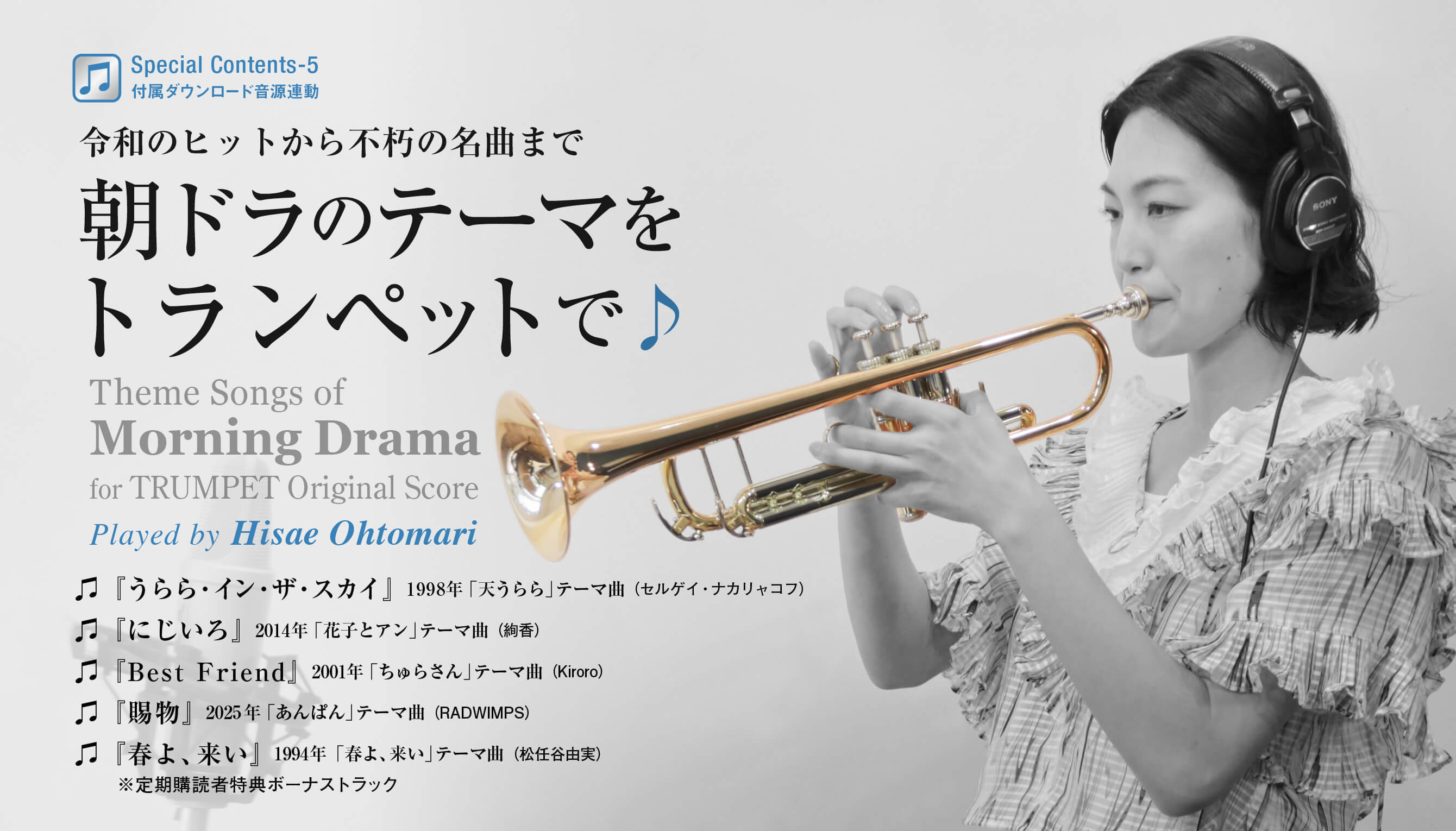 トランペットアーティスト情報