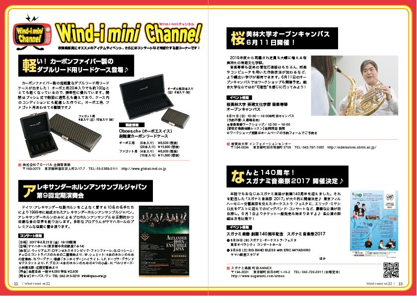 Wind-i mini 32号