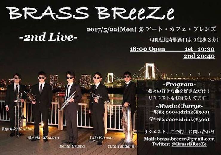金管五重奏 BRASS BReeZe 2nd コンサート開催決定！