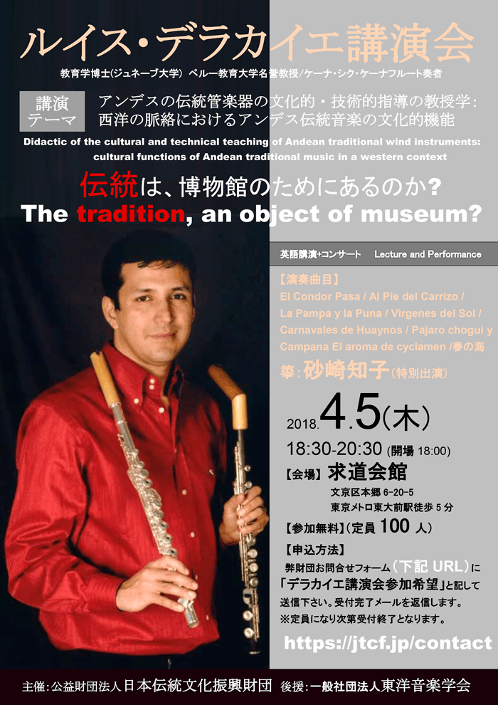 “デラカイエ講演会