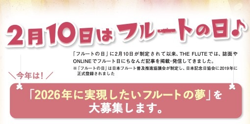 フルートイベント情報