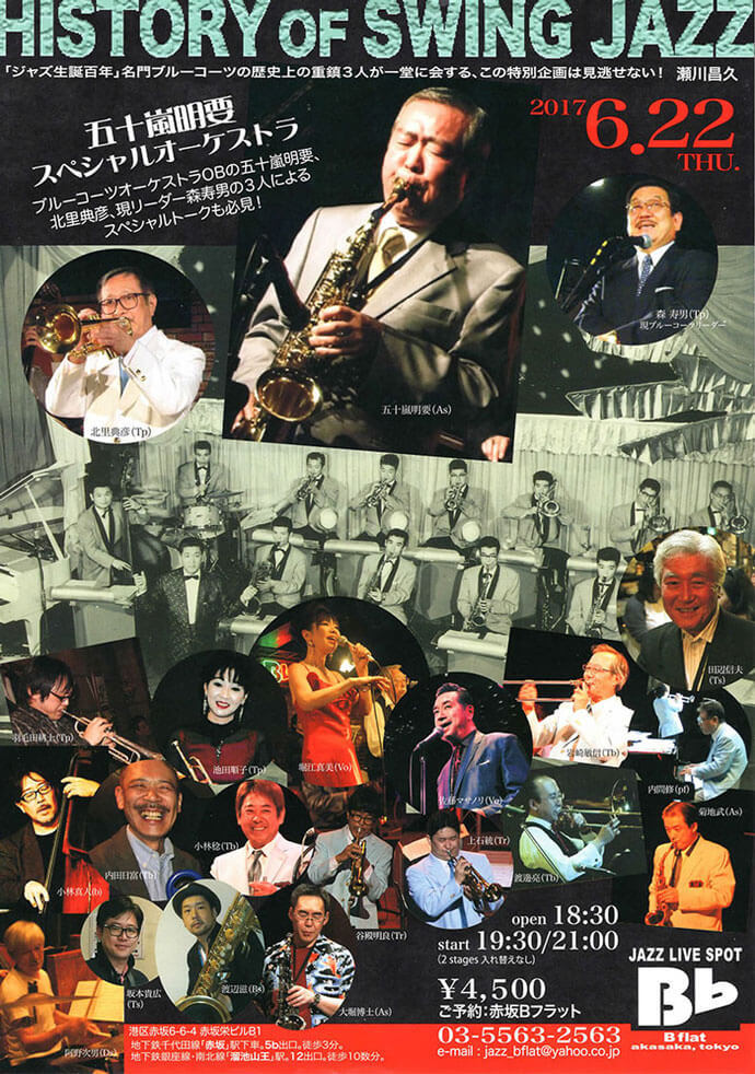 五十嵐 明要　スペシャルオーケストラ