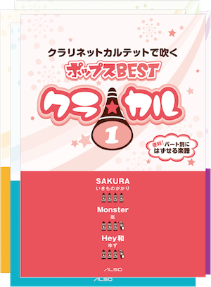 クラ☆カル