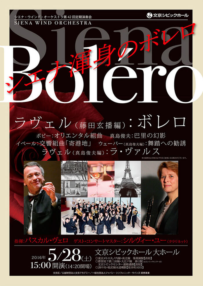 “シエナ・ウインド・オーケストラ第42回定期演奏会”