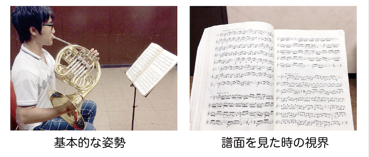 楽器を吹きながら楽譜を見ている時の視界は