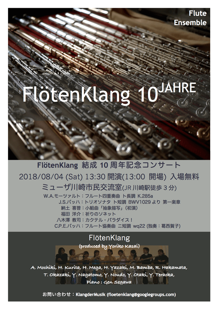 ザ・フルート記事