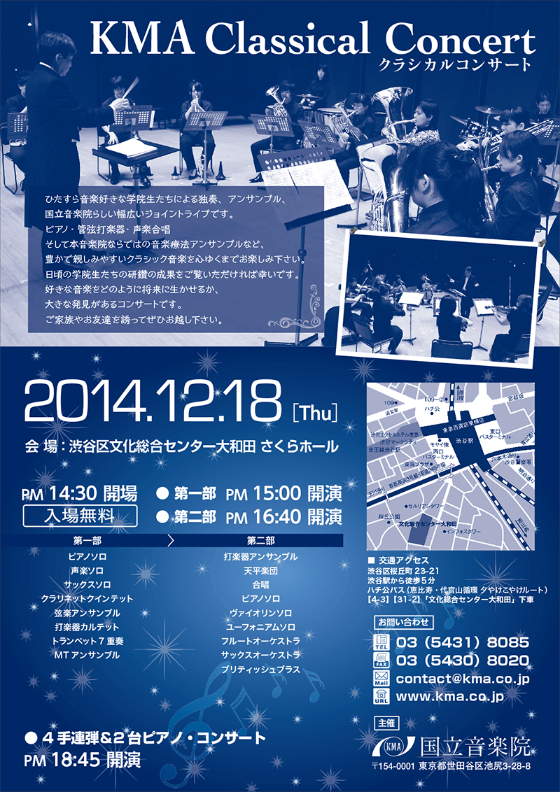 KMA Classical Concert　クラシカルコンサート