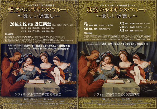 ソフィオ･アルモニコ