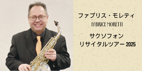 サックスアーティスト情報