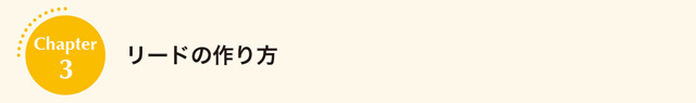 リードの作り方
