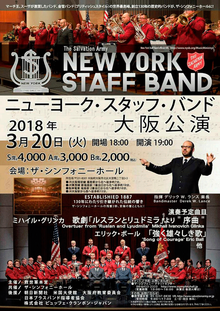 NYSB大阪公演
