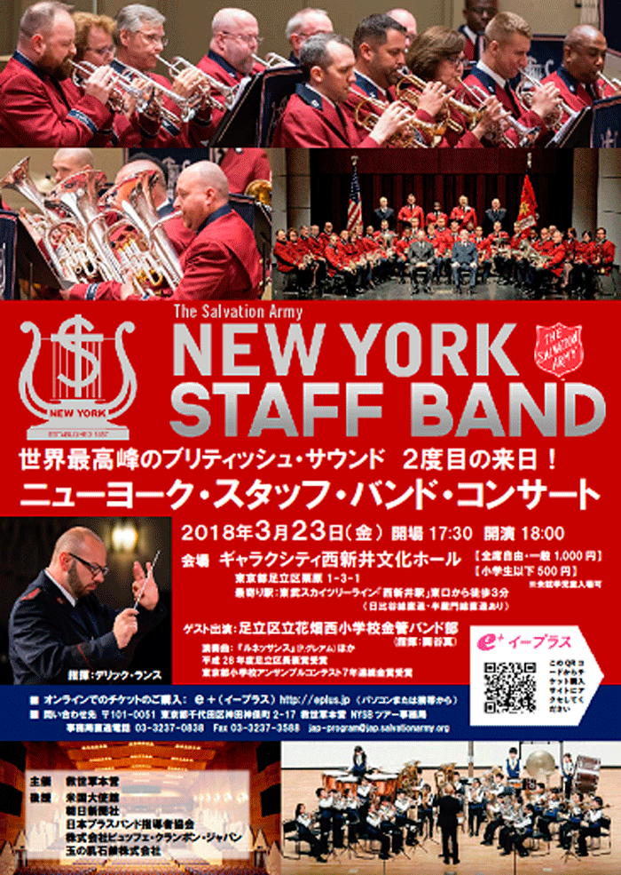 NYSB東京公演