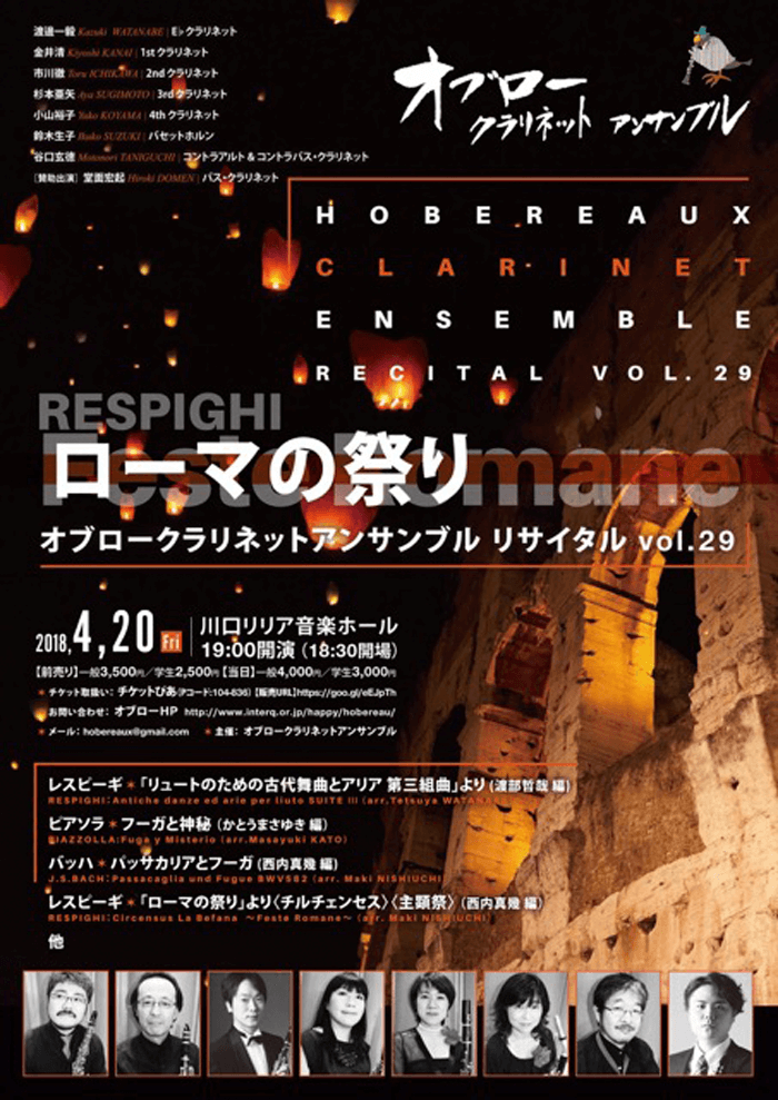 オブロークラリネットアンサンブル