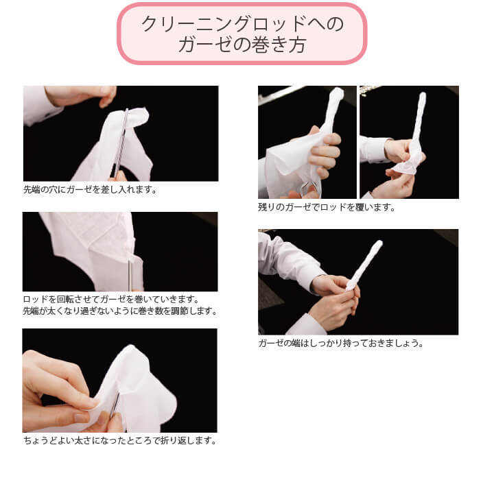 クリーニングロッドガーゼの巻き方