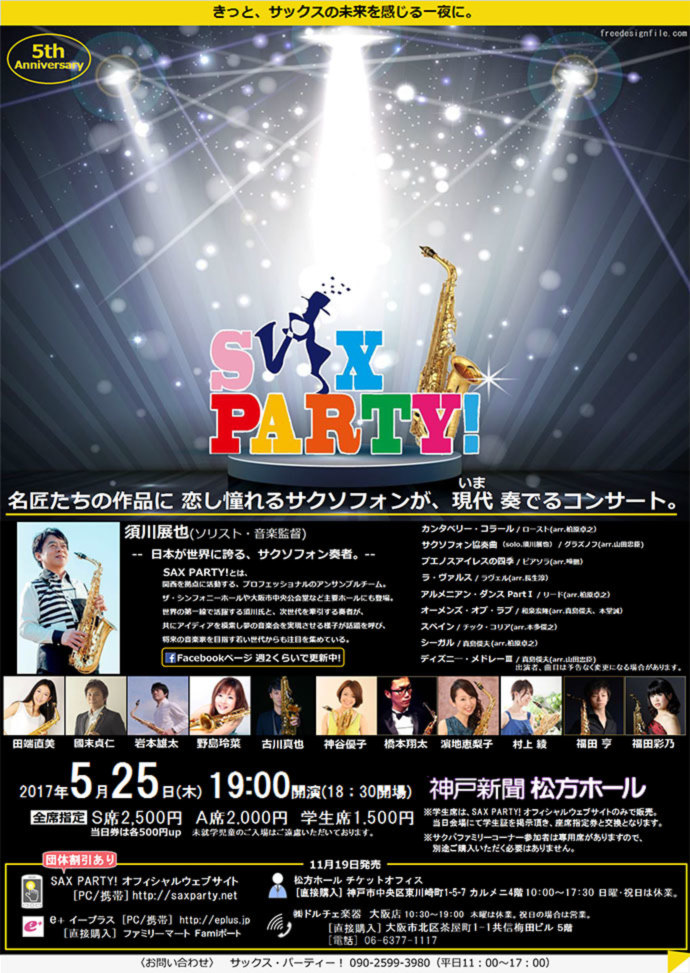 須川展也が音楽監督を務める Sax Party コンサート The Sax Vol 62 サックスオンライン