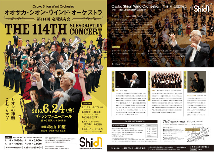 Shion第114回定期演奏会