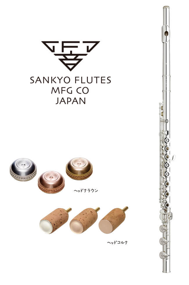 サンキョウフルート試奏会