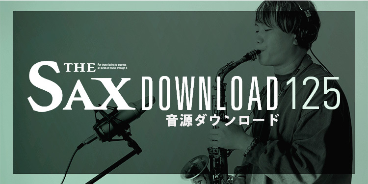 サックス楽譜情報