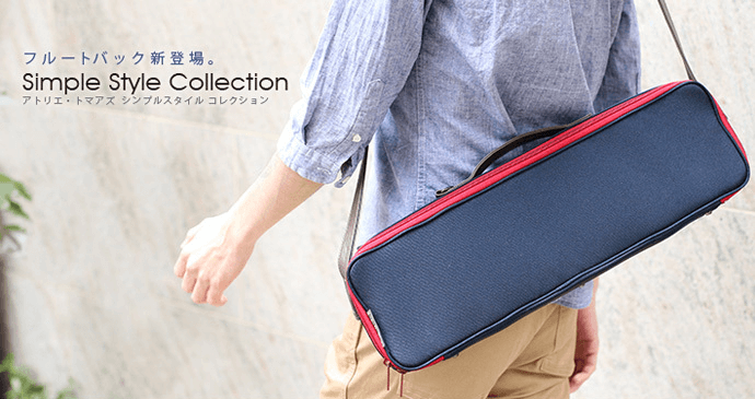 アトリエ・トマアズ フルートバッグ