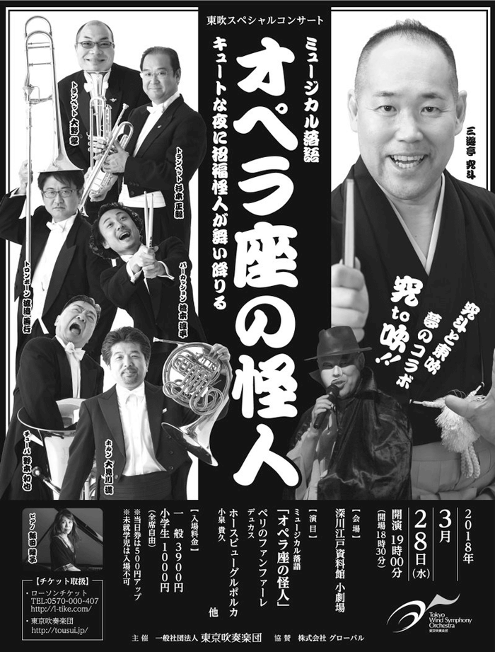 “ミュージカル落語