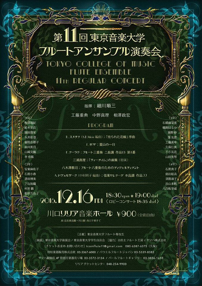 “東京音大フルートアンサンブル演奏会“