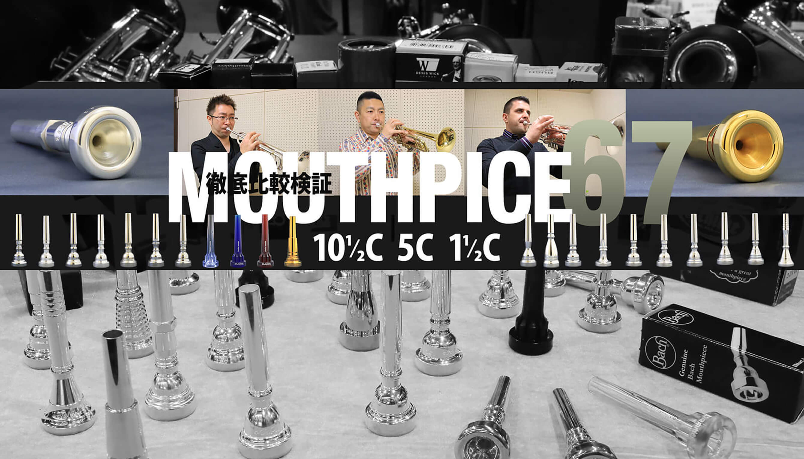 トランペット楽器情報