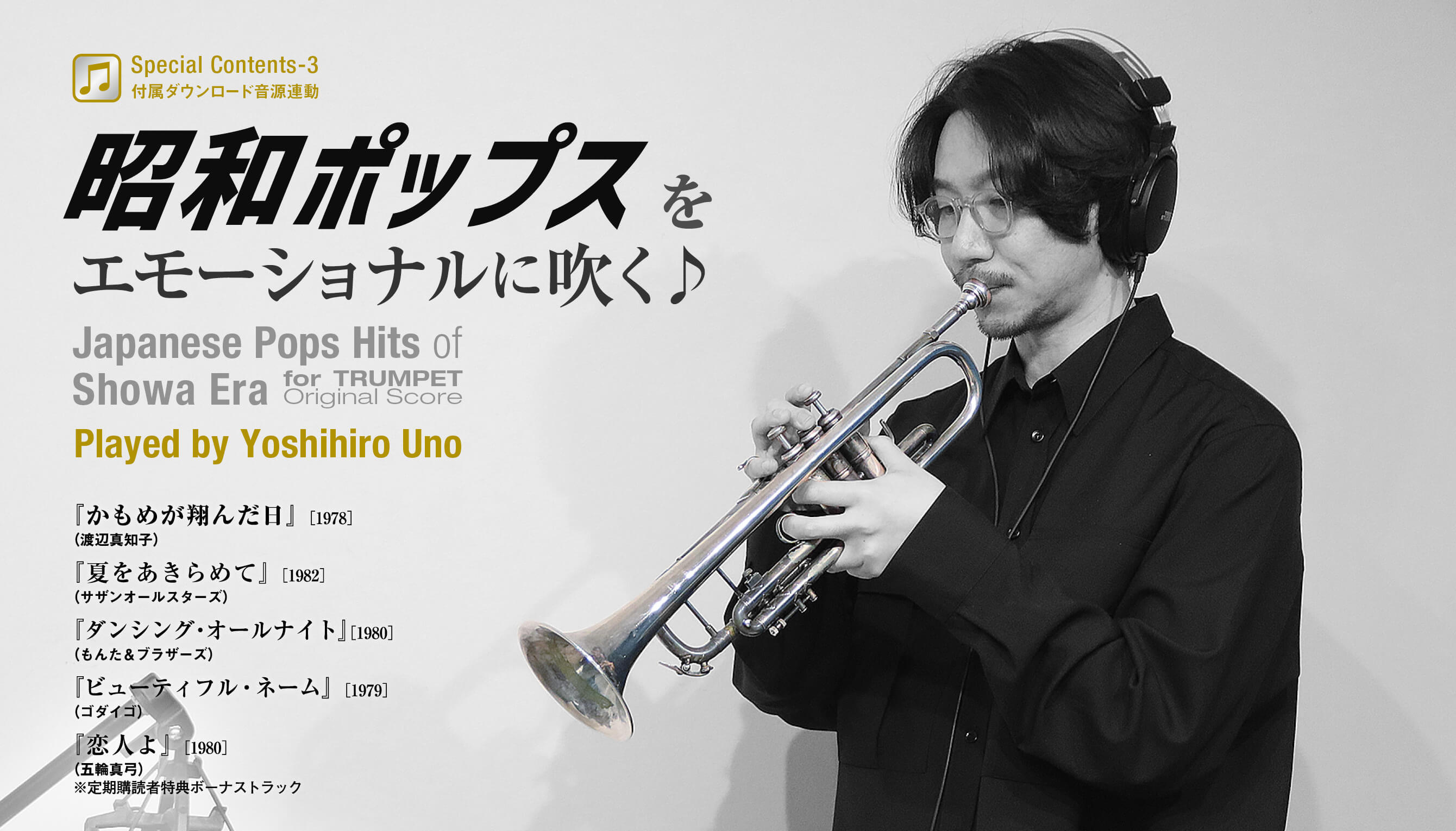 トランペットアーティスト情報