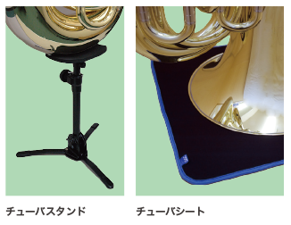 チューバスタンド