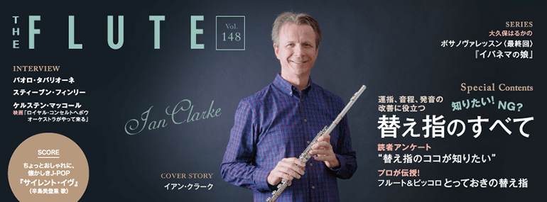 THE FLUTE 148号