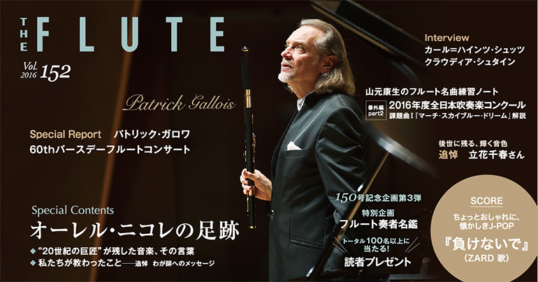 THE FLUTE 152号