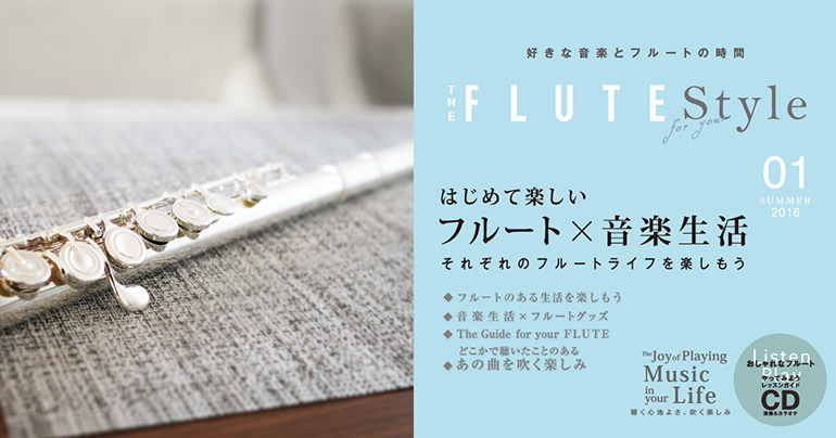 THE FLUTE Style 1号