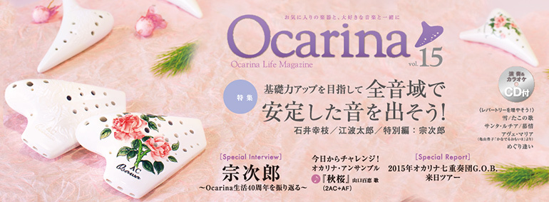  Ocarina 15号