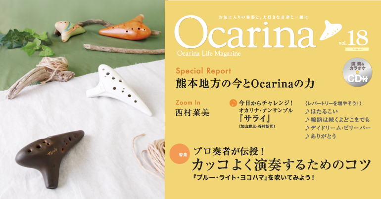  Ocarina 18号