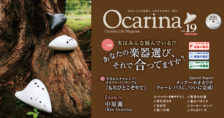 Ocarina 19号