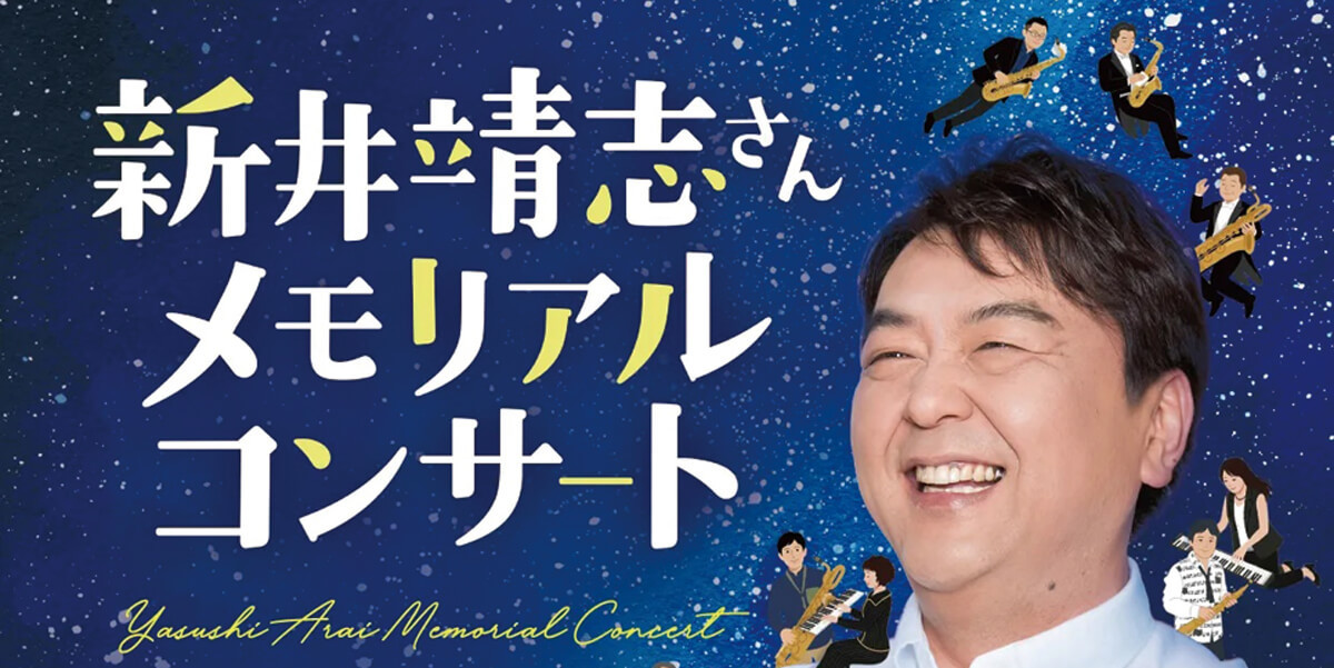 サックス イベント情報