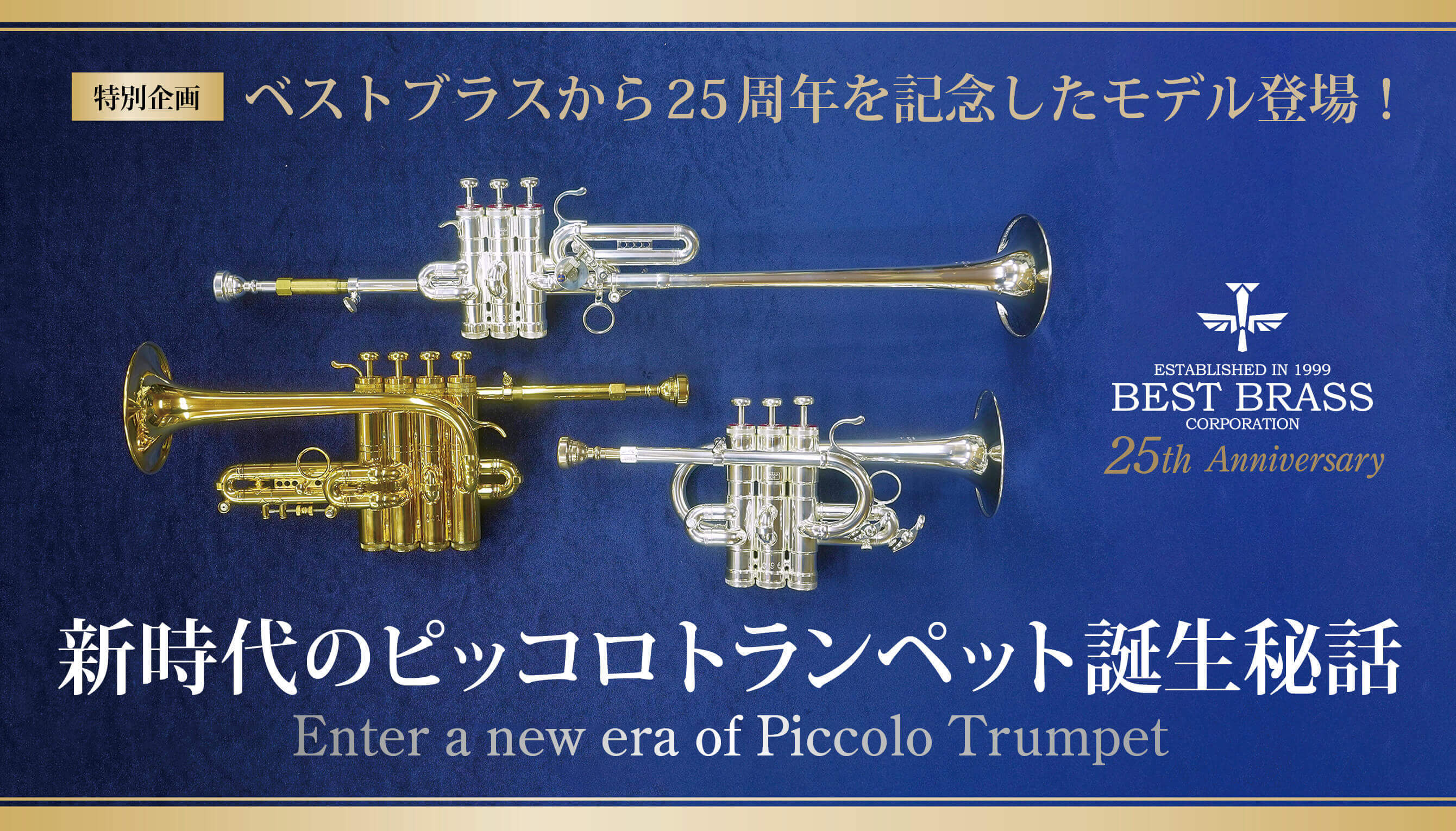 トランペット楽器情報