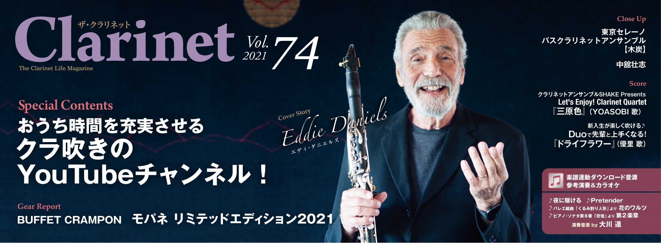 The Clarinet 74号