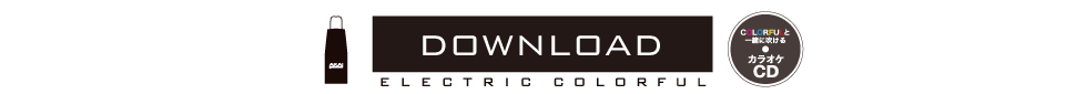 カラフル音源