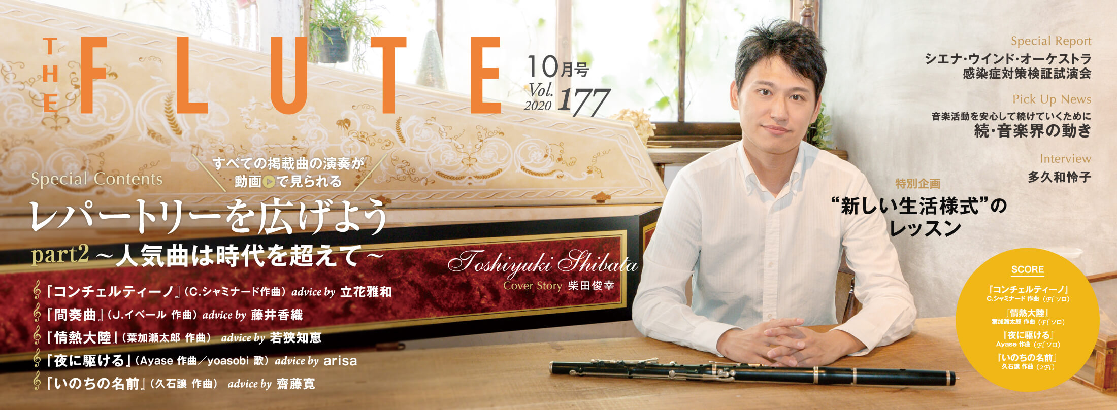 THE FLUTE177